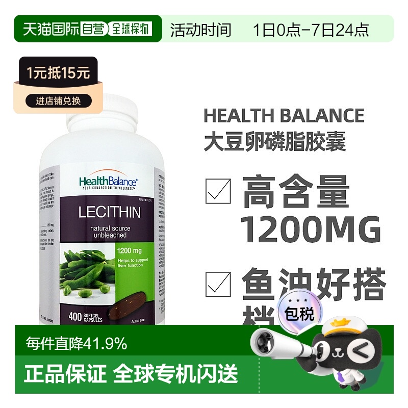 加拿大直邮Health Balance大豆卵磷脂1200mg助中老年400粒鱼油