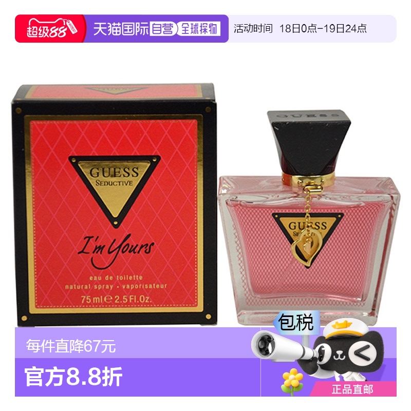 美国直邮Guess Guess Seductive Im Yours淡香水女士-75ml正品