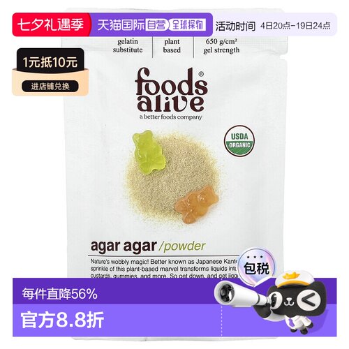 香港直邮Foods Alive,琼脂粉，2 盎司（56 克）