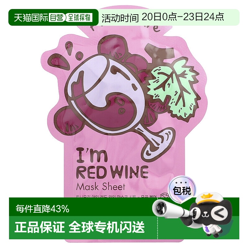 香港直邮魔法森林,我是红酒，毛孔护理美容面膜，1 片，0.74正品