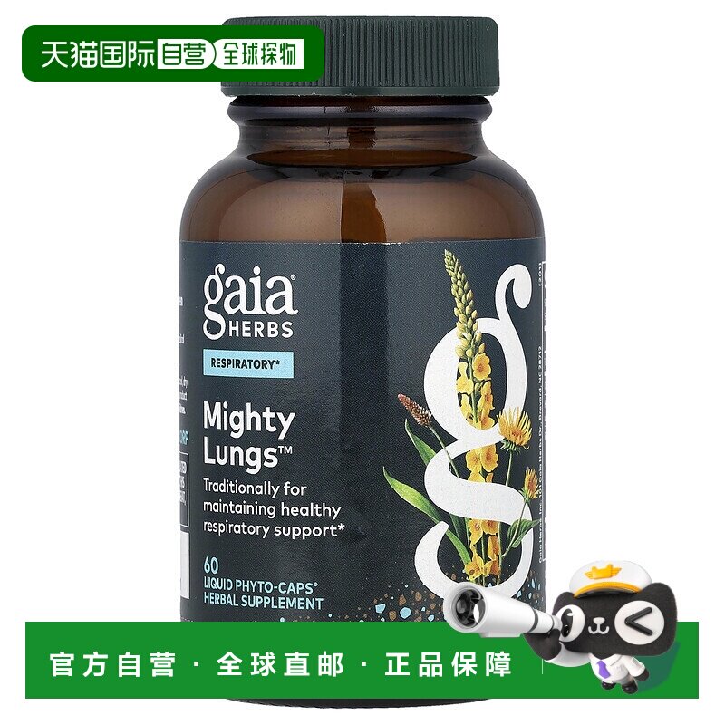香港直发Gaia Herbs全素液体胶囊健康膳食滋补营养无麸质60粒