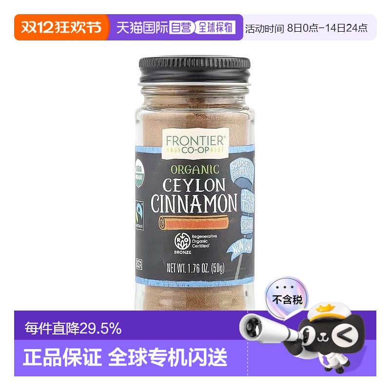 香港直发Frontier Co Op有机锡兰肉桂农场种植烹饪用进口调料50g
