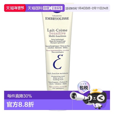 香港直邮Embryolisse多功能滋养保湿霜敏感肌肤温和100ml正品面膜