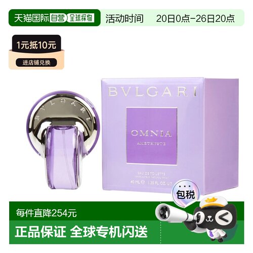 美国直邮W BVLGARI OMNIA AMETHYSTE 1.35OZ EDT宝格丽紫晶 正品