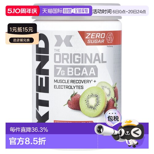 香港直发Xtend支链氨基酸膳食补充剂修复肌肉柠檬酸无糖420g