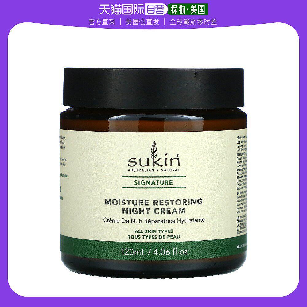 美国直邮Sukin晚霜含薰衣草油芦荟叶汁滋润补水保湿不油腻120ml