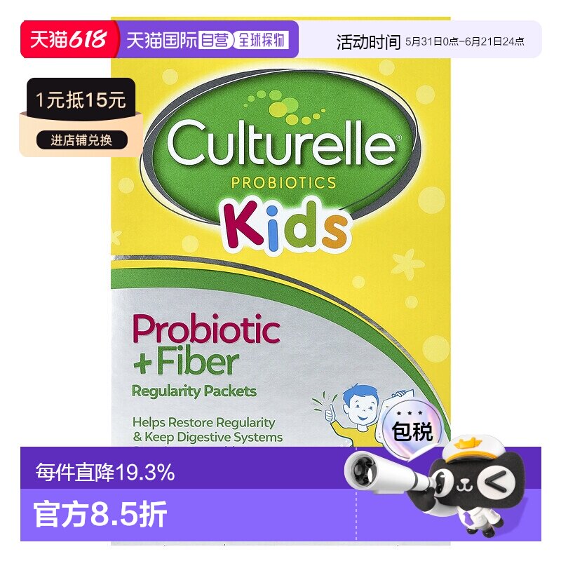 香港直发CULTURELLE儿童益生菌有助免疫系统健康24包康萃乐