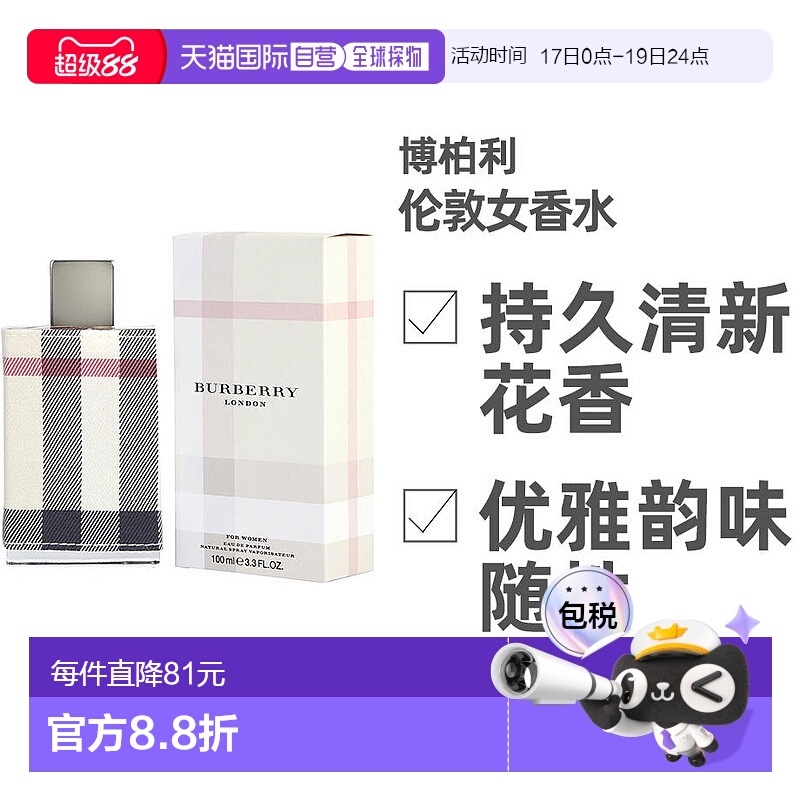 美国直邮Burberry博柏利London Fabric伦敦女士浓香水100ml正品