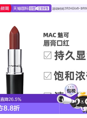 香港直邮MAC 魅可水漾子弹头口红滋润保湿 口红正品唇膏