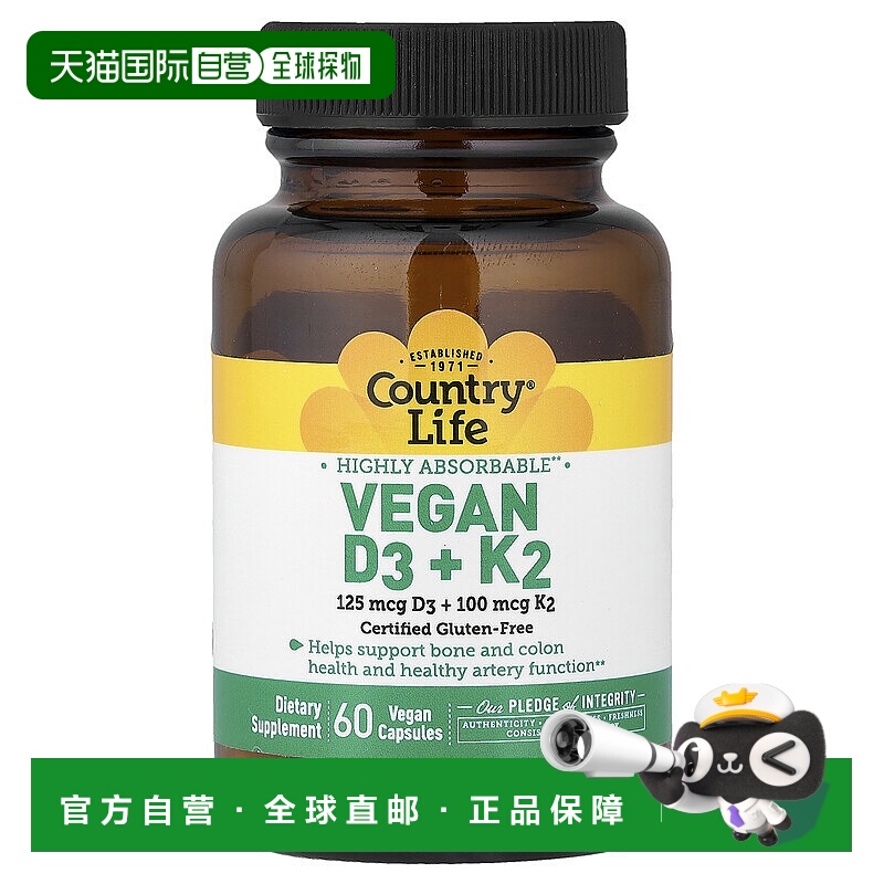 香港直邮乡村生活纯素维生素D3+K2胶囊60粒纯素胶囊