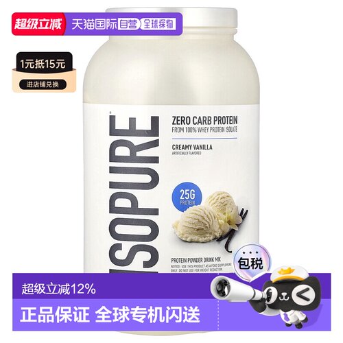香港直发ISOPURE蛋白质粉奶油香草味零碳水化合物成倍增肌1.36kg