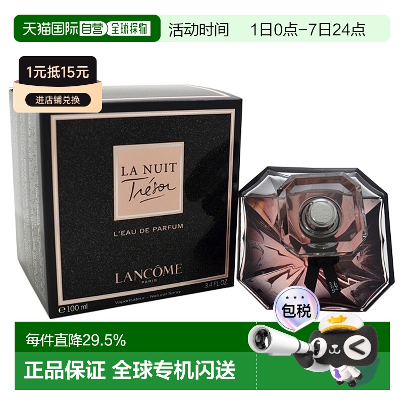 美国直邮Lancome兰蔻璀璨珍爱女士香水午夜版EDP100ml东方美正品