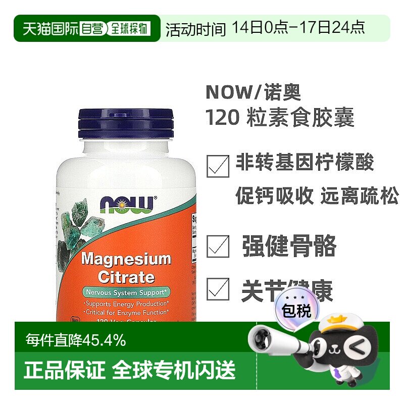 香港直发Now诺奥柠檬酸镁素食胶囊120粒 高级优质品牌正品