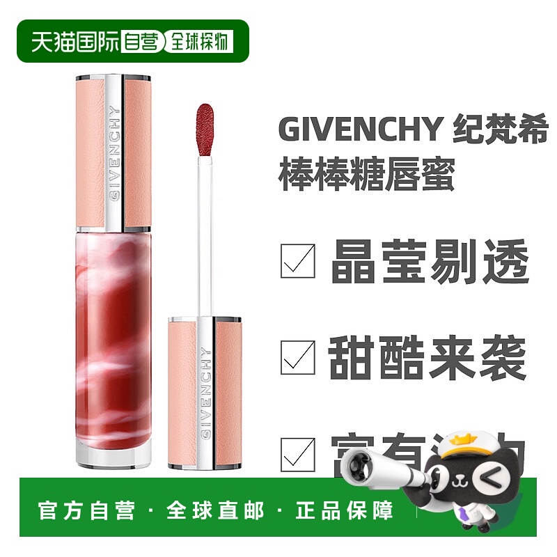 自营 GIVENCHY纪梵希棒棒糖甜润唇蜜口红滋润护唇6ml正品新款