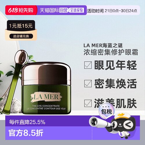 香港直邮海蓝之谜浓缩修护眼霜淡纹小样15ML正品效期至27.2