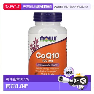 香港直发  Now诺奥辅酶Q10软胶囊保护心血管150粒维生素