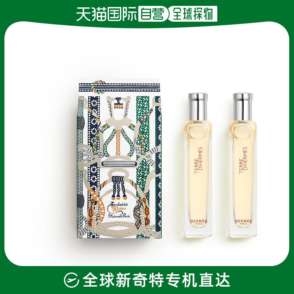 香港直邮Hermes 爱马仕 大地淡香水对装15ml*2