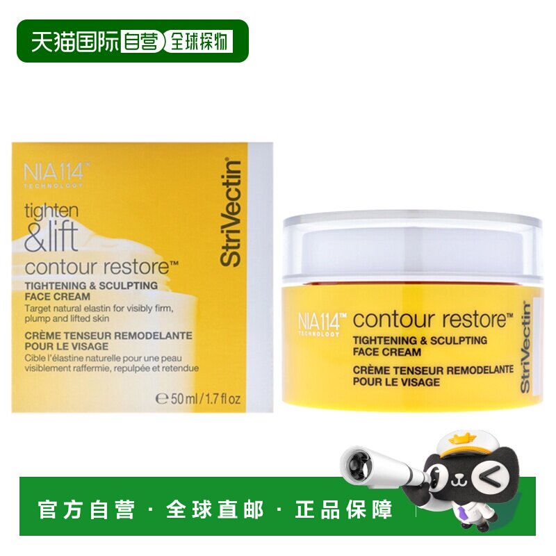 美国直邮Strivectin斯佳唯婷TL 紧致塑颜面霜 48g女士正品