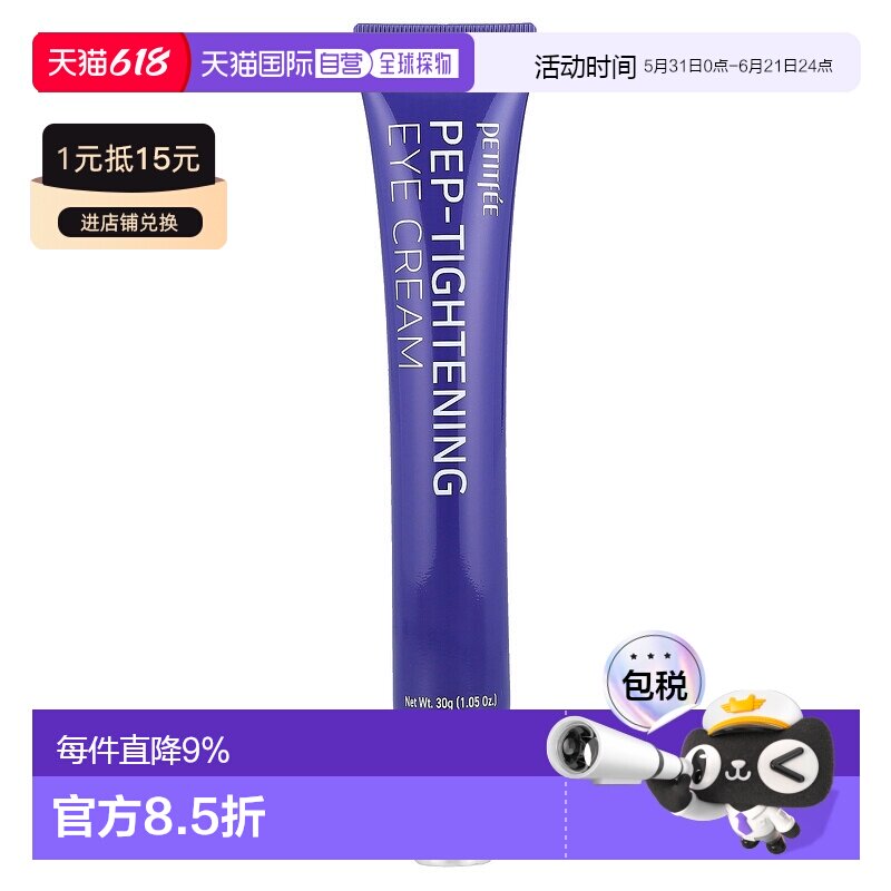 香港直邮PETITFEE璞帝妃眼霜淡化细纹紧致舒缓提拉眼部皮肤3正品