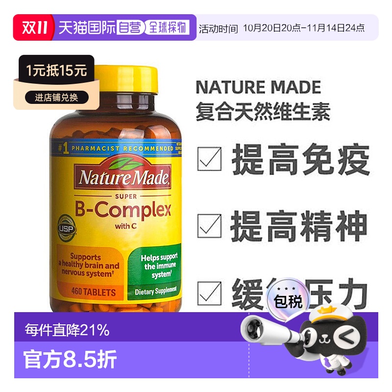 美国直邮复合天然460粒维生素