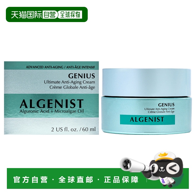 美国直邮Algenist奥杰尼天才抗皱面霜男女通用乳霜-60ml正品