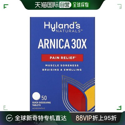 香港直发Hyland's山金车30X速溶片减轻肌肉酸痛淤青肿胀50片