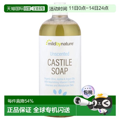香港直邮iHerb Mild By Nature卡斯蒂利亚香皂无香型清洁100正品