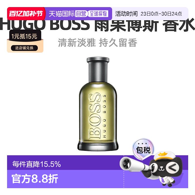 美国直邮Hugo Boss雨果博斯自信男士香水温暖辛辣木质调100mL正品