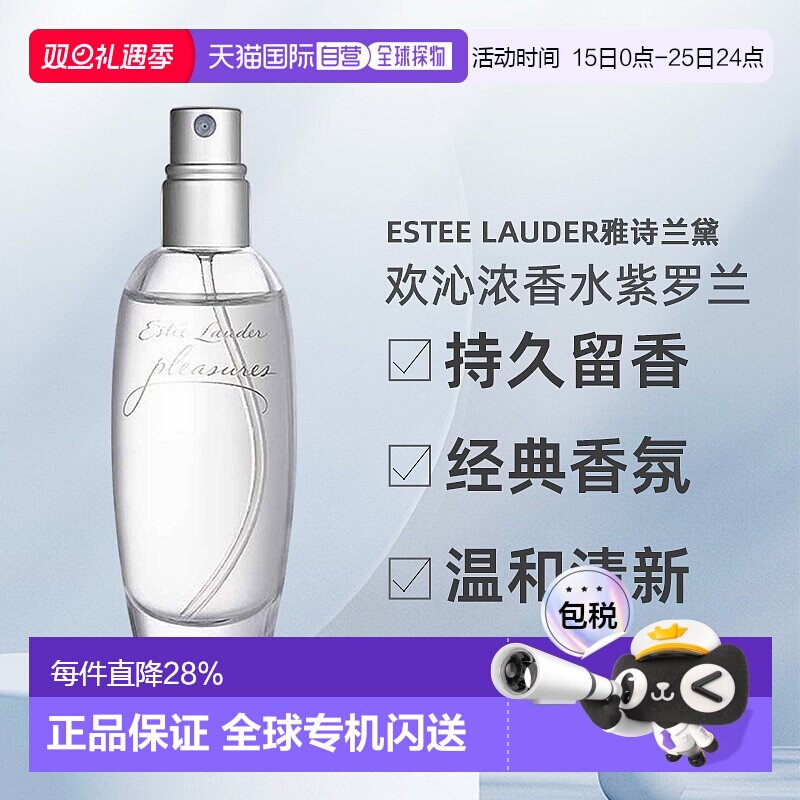 美国直邮Estee Lauder雅诗兰黛欢沁浓香水EDP女士100ml正品淡香