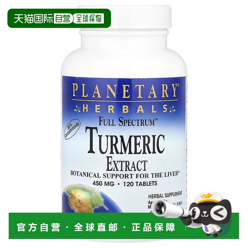 香港直邮Planetary Herbals,Full Spectrum™ 姜黄提取物，450 毫1