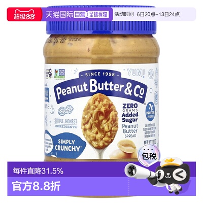 香港直发Peanut Butter&Co花生抹酱松脆精选品质营养健康454g