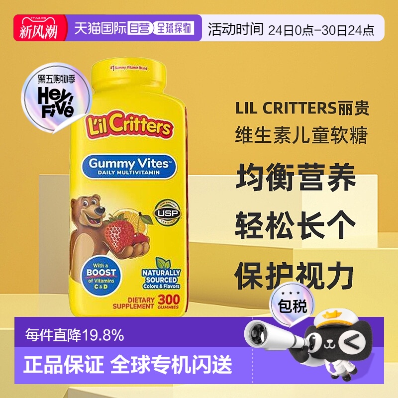 美国直邮Lil Critters丽贵 小熊维生素儿童软糖均衡营养300粒
