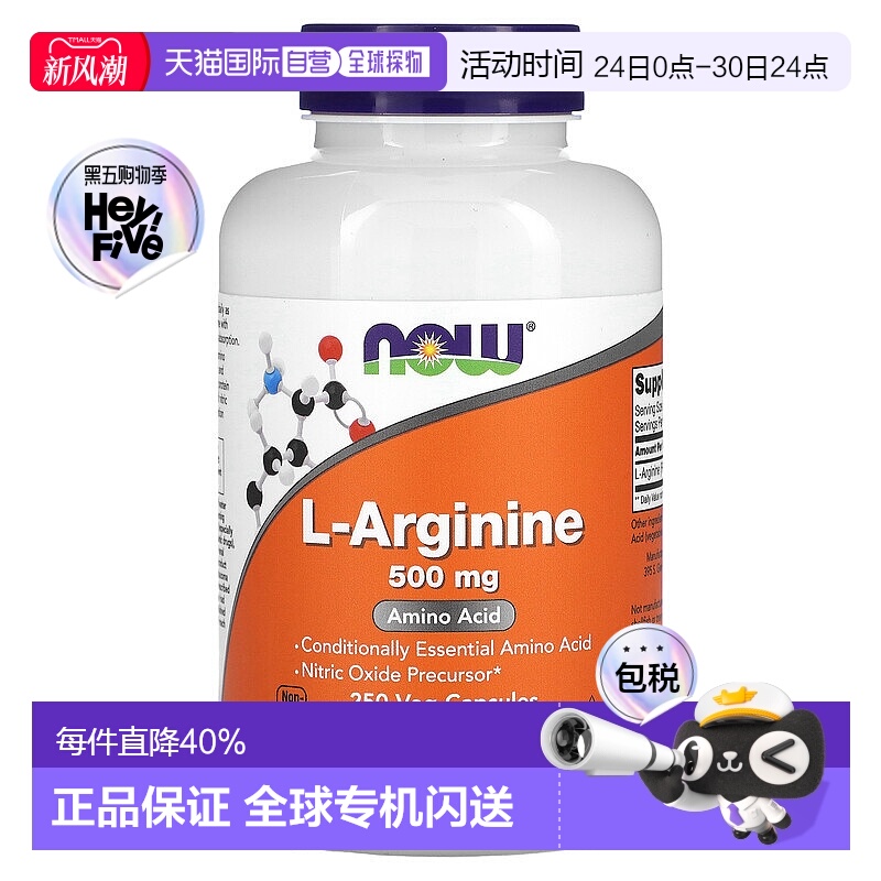 香港直发诺奥左旋精氨酸粉血管舒张调节免疫功能454g