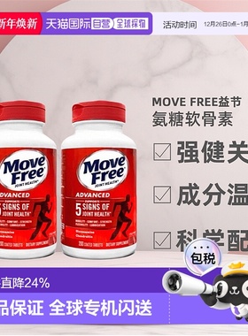 美国直邮Schiff Move Free益节氨糖软骨素红瓶日常关节养护*2瓶装