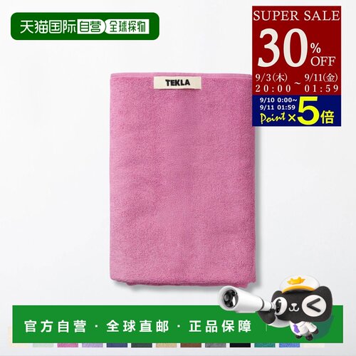 自营 TEKLA 毛巾 70 x 140 厘米浴巾纯色有机棉斯堪的纳维亚毛圈
