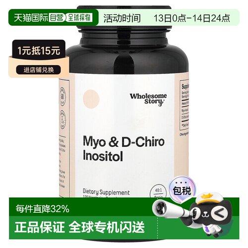 香港直邮Wholesome Story,Myo-肌醇和 D-手性肌醇，120 粒素食胶
