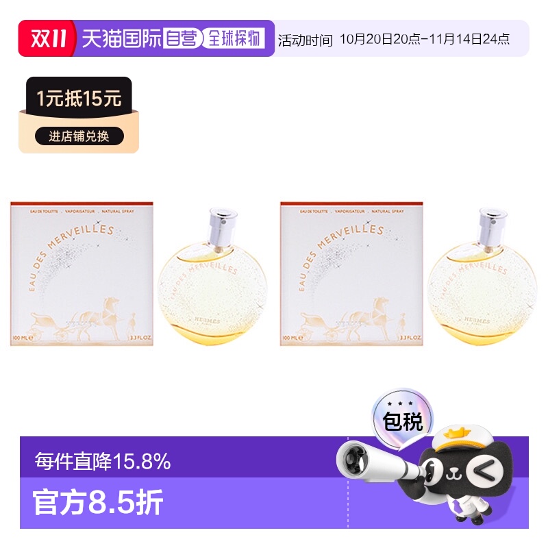 美国直邮Hermes爱马仕橘彩星光淡香水（2支装）女士香水EDT-正品