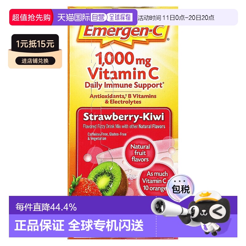 香港直发Emergen-C益满喜维生素C冲剂草莓猕猴桃味8.9g*30包