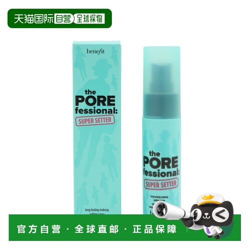 自营 Benefit贝玲妃反孔精英长效定妆喷雾 30ml正品