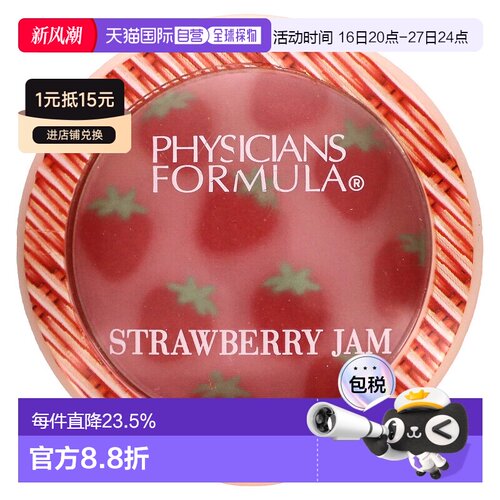 香港直邮Physicians Formula, Murumuru黄油腮红草莓酱5.5g正品
