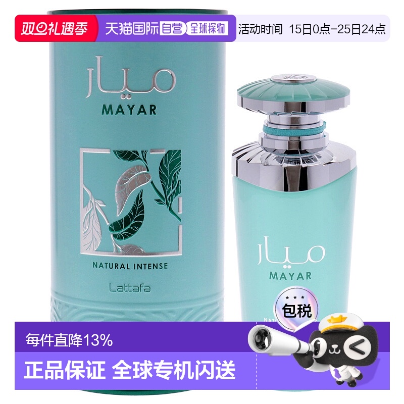 美国直邮Lattafa玛雅自然 浓烈版女士淡香精-100ml正品