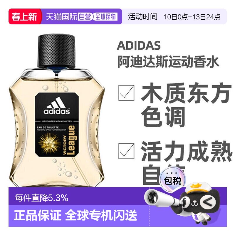 美国直邮Adidas阿迪达斯运动香水男士香水正品持久100ml古龙水