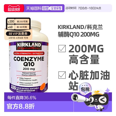 加拿大直邮KIRKLAND科克兰辅酶Q10呵护心脑血管辅酶素225粒
