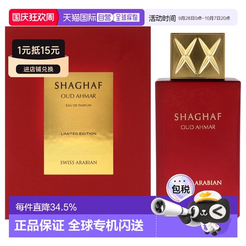 美国直邮Swiss Arabian Shaghaf Oud Ahmar浓香水-限量版男正品