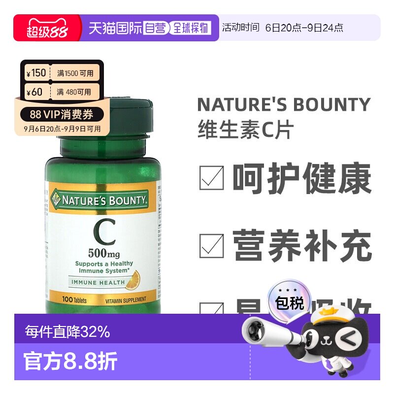 香港直发Nature'S Bounty自然之宝维生素C片剂增强抵抗力100片图片