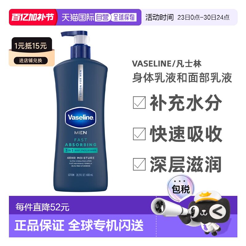 香港直邮Vaseline,男士，快速吸收身体乳液和面部乳液，20.3正品