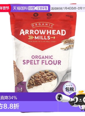 香港直发Arrowhead Mills雅乐妙斯佩尔特小麦粉有机623g