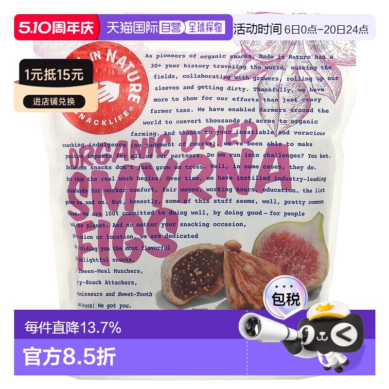 香港直发iHerb Made In Nature有机士麦那无花果干零食美味454g