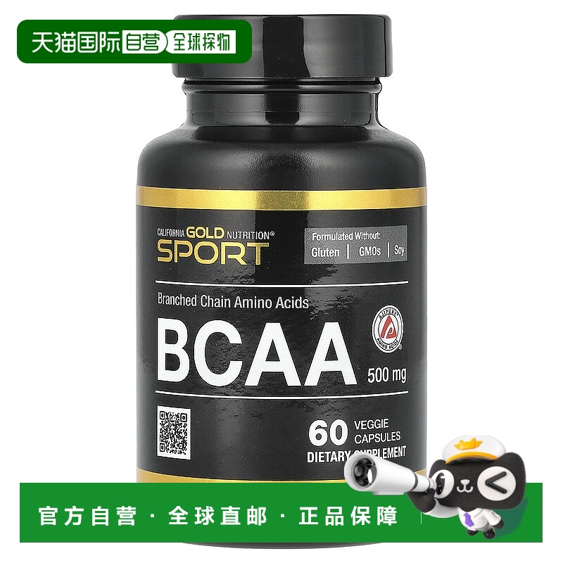 香港直发iHerb California Gold NutritionL 亮氨酸胶囊60粒