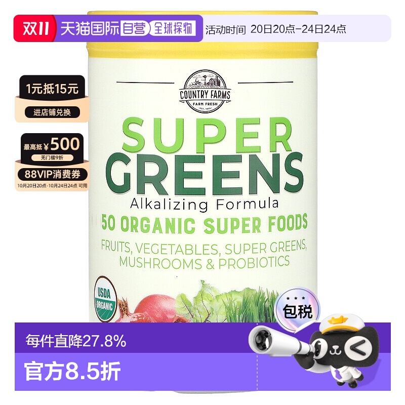 香港直邮Country Farms,Super Greens，有机认证全食品，美味苹果
